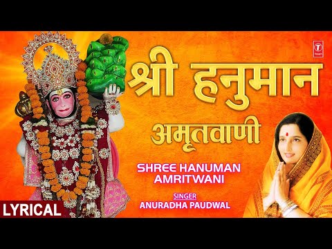 Shree Hanuman Amritwani Part 1 (Lyrical) — watch video