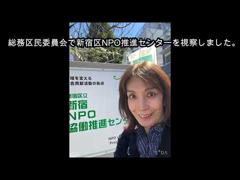 キリスト教学科 皆様の声をお届けします3【I will deliver your voice 3】#立憲民主党  #新宿区議 #田中ゆきえ
