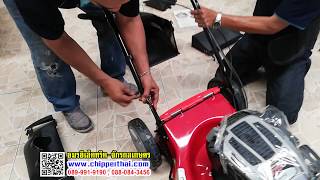 วิธีประกอบ รถตัดหญ้าเดินตาม ไม่ต้องออกแรงเข็ญ มีก้านโยกสำหรับเครื่องเดินเอง  089-991-9190 วิธีประกอบ รถตัดหญ้าเดินตาม ไม่ต้องออกแรงเข็ญ มีก้านโยกสำหรับเครื่องเดินเอง  089-991-9190