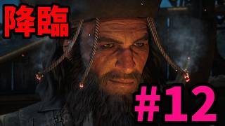 #12【アサシンクリード4実況!!】黒ひげは悪魔に!!【REシンクロ】