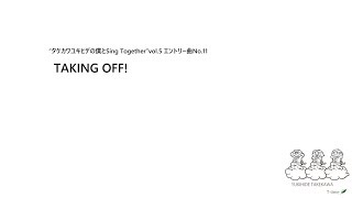 『タケカワユキヒデの僕とSing Together vol.5』練習曲その③