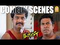 விவேக்கின் அடி தூள் காமெடி கலாட்டா Dhool