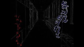 バレンタインだし乙女ゲーやったらホラゲーやりたくなった