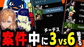 【APEX】3vs6人数不利なチームデスマッチに挑む渋ハル達【渋谷ハル/ボドカ/TIE Ru/切り抜き】