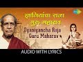 Dyaniyancha Raja Guru Maharav With Lyrics In Marathi Pt Bhimsen Joshi Abhanga Vani