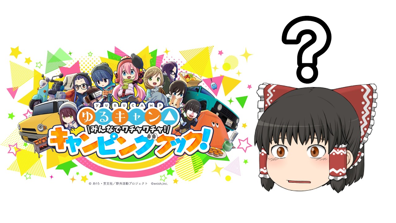 最高の食材から生み出された謎のゲーム【わちゃキャン】