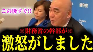 【緊急速報】※アッパレ保守党※ あまりにもバカすぎる発言を繰り返す財務省に正論を突きつけた結果、財務省幹部を怒らせました！！　【百田尚樹 有本香 高橋洋一 北村晴男】