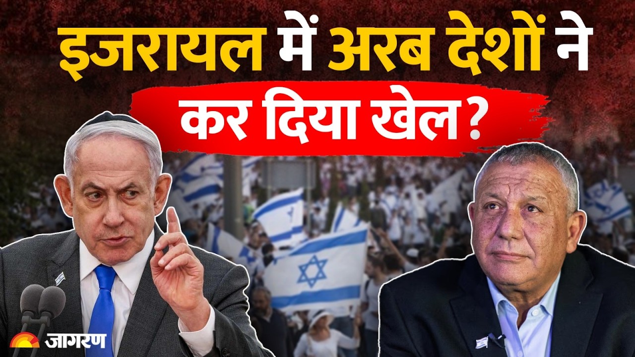 Israel Election 2026: चुनावों में विदेशी फंडिंग? Netanyahu क्या बोले? | Arab Parties | World News