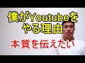 Youtubeをやる理由