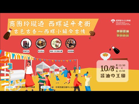 懷舊西螺  商圈玲瓏迺：延平老街商圈