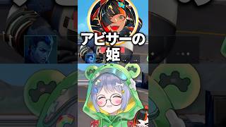 「アビサーの姫」が何なのか分からない蝶屋はなびを圧で分からせる夜乃くろむwww【ぶいすぽっ！/切り抜き/夜乃くろむ/蝶屋はなび】 #shorts