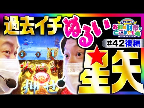 【まりもは星矢に強かった！勝ち確のヒキが炸裂!?】まりもと諸ゲンのお前の財布でどこまでも 42回 後編〜H1-GP 8th SEASON〜《まりも・諸積ゲンズブール》［パチスロ・スロット］