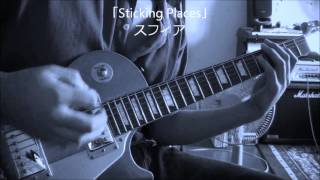 勇者になれなかった俺はしぶしぶ就職を決意しました。 ED 「Sticking Places(full)」を弾いてみた