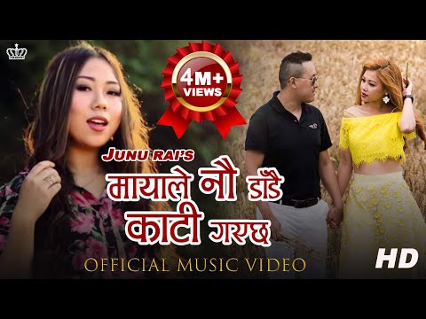 Mayale Nau Danda Kati Gayechha | Junu Rai | Official Music Video