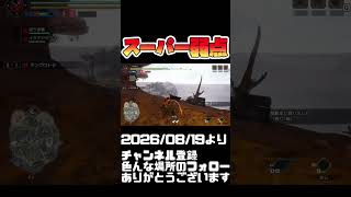 ピタゴラスイッチ・チャージアックス！（泣）モンハンライズサンブレイク#shorts 音楽：魔王魂 様