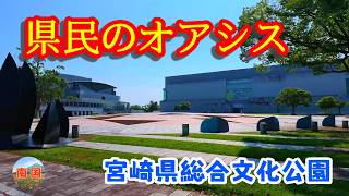 【宮崎県宮崎市観光】宮崎の中心で芸術と緑を楽しむ|宮崎県総合文化公園をDJI Osmo Pocket 4Pで撮ってみた ブログ 散歩