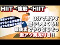 【マジで脂肪燃えすぎ!!】HIITと腹筋で過去最高の体を!!