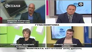 ΕΝ ΛΕΥΚΩ ΓΥΝΑΙΚΟΚΤΟΝΙΑ 05 10 2021