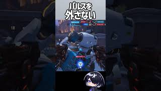【OW】パルスを全当てするキャリートレーサー #shorts  #overwatch #overwatch2