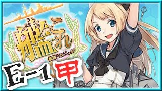 【艦これ】女性提督の2018年冬イベント捷号決戦！邀撃、レイテ沖海戦(後篇)【E1(甲)ギミック→攻略】
