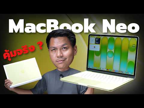 (เกือบ)รีวิว Macbook Neo - เทียบ Air M1 , Air M2 คุ้มไหมกับ 19,900 .- 😱