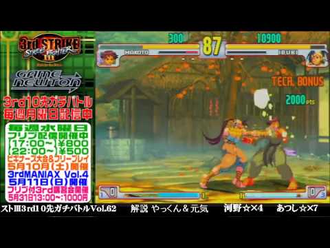 [SFIII 3rd Strike] FT10 Challenge Volume 62 20140505 - Atsushi(IB) vs Kouno(MA)