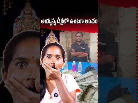 Bribery while participating in Ayyappa Deeksha..The Telugu Report || Sahani || ACB raid ||
