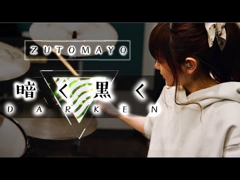 【Shappo】DARKEN - ZUTOMAYO【drums】暗く黒く
