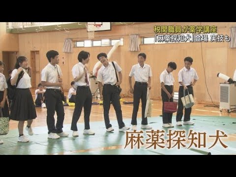 YouTube Video 名古屋税関の職員が静岡市の中学校で薬学講座の講師に 薬物の危険性を伝える