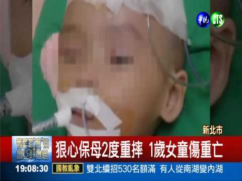 重摔害死1歲童 狠保母殺人罪起訴