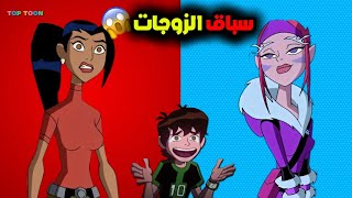 بن بيدور على عروسته 😱❤ ( الحلقة المحذوفة! )