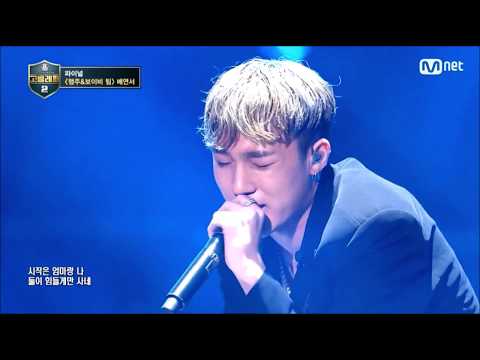 고등래퍼2 배연서 (이로한) 몰아보기