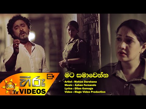 Mata Samawenna - Mohan Darshana [www.hirutv.lk]