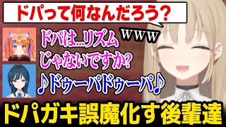 【あらなみマイクラ】ドパガキを必死に誤魔化す後輩たちに爆笑するクレアさん【にじさんじ】