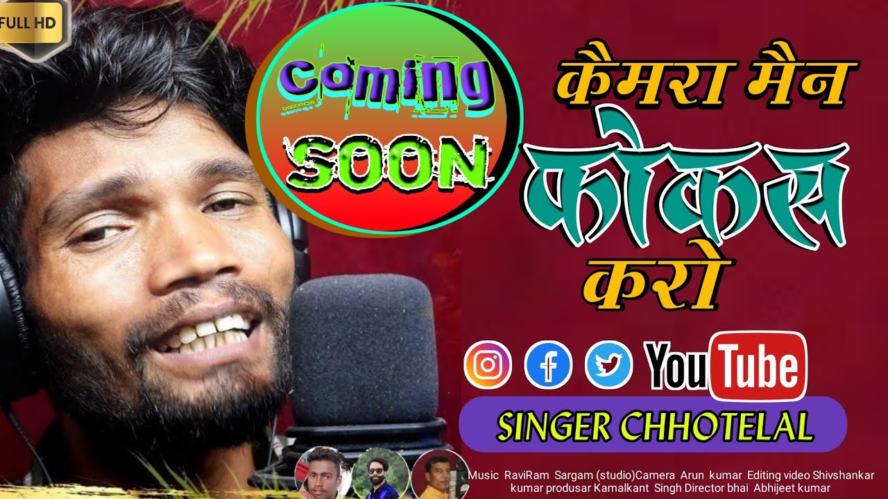 Camera 📸man fokas karo💥💥🙏🙏 New nagpuri song singer chotelal coming soon 2023