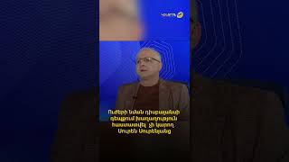 Ուժերի նման դիսբալանսի դեպքում խաղաղություն հաստատվել չի կարող․ Սուրեն Սուրենյանց