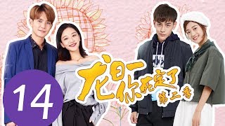Download lagu 《Dragon Day, You're Dead S2》EP14——Starring: Qiu He Nan, Hou Pei Shan, Wei Zhe Ming mp3