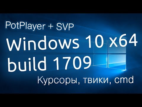 Windows 10 — Часть 3