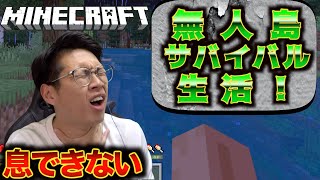 【マインクラフト】朝なのにゾンビがいる無人島で生活　1日目