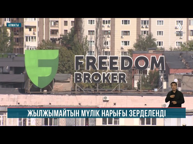 Freedom Finance Global компаниясы жылжымайтын мүлік нарығына зерттеу жүргізді