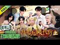 开始推理吧 第4季 EP3上 帅气咖啡师上线 推团咖啡店打工突遇命案 The Truth 4 E