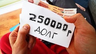 Взял в долг 250 000 рублей на открытие бизнеса с нуля. Бизнес идеи #3