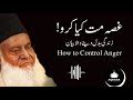 Gussa Mat Kiya Karo By Dr Israr Ahmed How To Control Anger