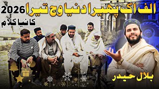 Download lagu New Kalam 2026,Bilal Haider,Alif ik phera dunya Vich tera,Punjabi Arifana Kalam Bilal Haider mp3