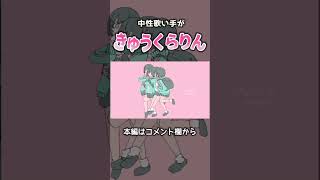こんなにも愚かしい #きゅうくらりん #歌ってみた #cover #ボカロ #歌い手 #いよわ #shorts