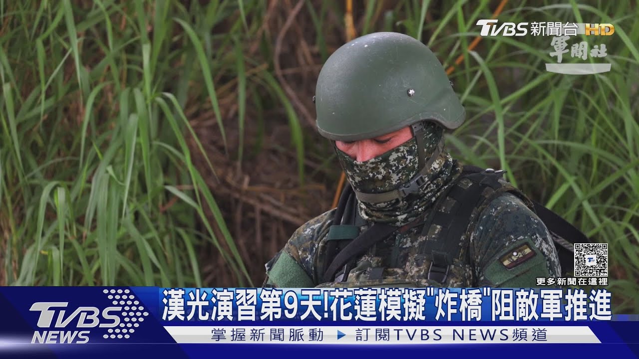 漢光演習第9天!國軍演練「炸橋」 教召部隊也上緊發條