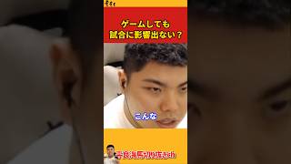 【平良海馬】ゲームしても試合に影響出ない？【2022/10/11】
