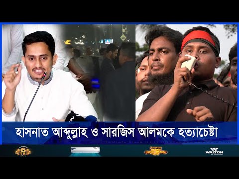 হাসনাত আব্দুল্লাহ ও সারজিস আলমকে হত্যাচেষ্টার প্রতিবাদে বিক্ষোভ মিছিল