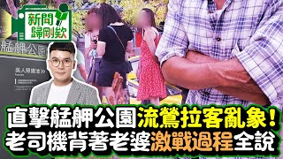 [閒聊] 小心台中公園女廁有怪人逗留