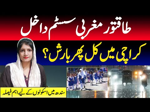 Strong Western Disturbances enter  Pakistan | Cold wave in Karachi | Weather Update